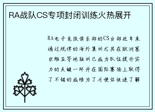 RA战队CS专项封闭训练火热展开