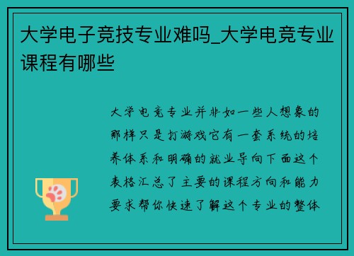 大学电子竞技专业难吗_大学电竞专业课程有哪些