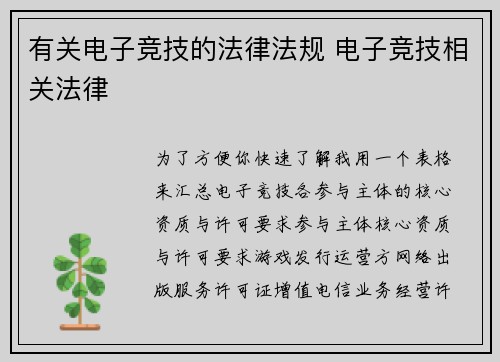有关电子竞技的法律法规 电子竞技相关法律