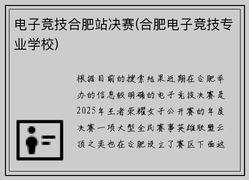 电子竞技合肥站决赛(合肥电子竞技专业学校)